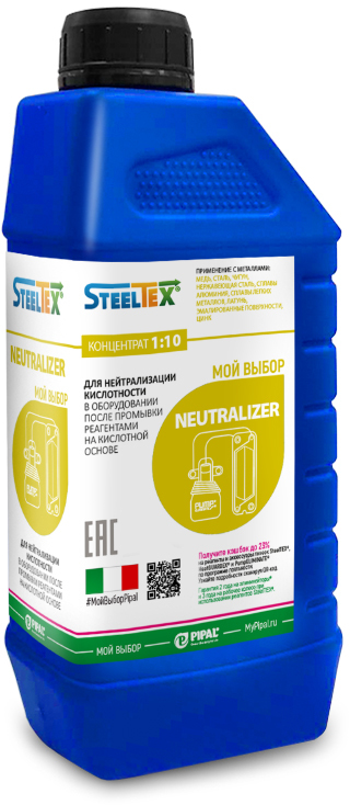 Нейтрализация реагента. STEELTEX нейтрализатор. STEELTEX® Iron реагент для очистки теплообменного оборудования, 5кг. Чистку скважины реагентами. Реагент для нейтрализации остаточной кислотности 20 кг.