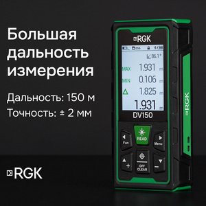 Фото RGK 721166 DV150 Лазерный дальномер с видоискателем