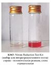 HiMedia K043-1KT Набор для проведения нитратредуктазного теста для микобактерий