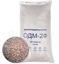 Сорбент ОДМ 2Ф 0.7-1.5 мм Фильтрующий материал (мешок 40 л)