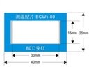 BCW3-60 термоиндикаторная наклейка Single (60 C)