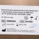 ЛенПипет 9000204 Наконечник для дозатора (5-200 мкл, 25000 шт. в коробке)